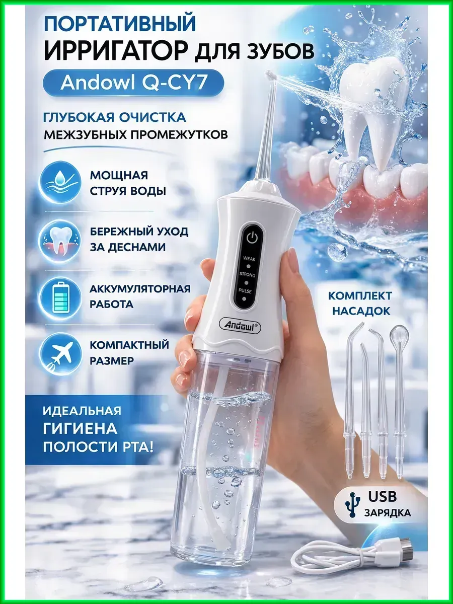 Аккумуляторный портативный ирригатор для полости рта