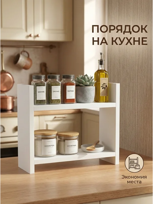 СТИЛИЗМ Полка настольная для кухни и комнаты белая, белый, фото 2