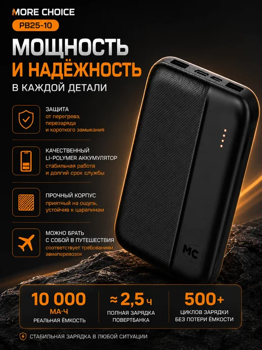 More Choice Повербанк 10000 мАч Power Bank с USB и Type-C РВ25-10, 10000 мАч, фото 3