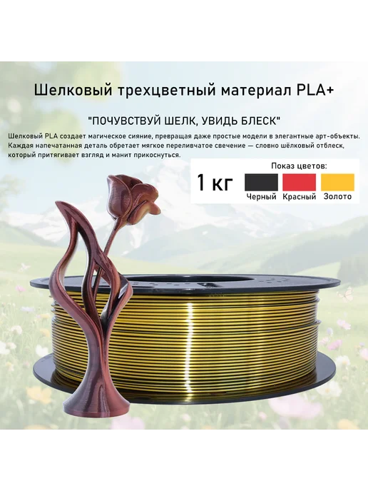 Sprouture Lab PLA+ Silk трехцветный комбинация 5кг 1.75mm, 5 кг, фото 3