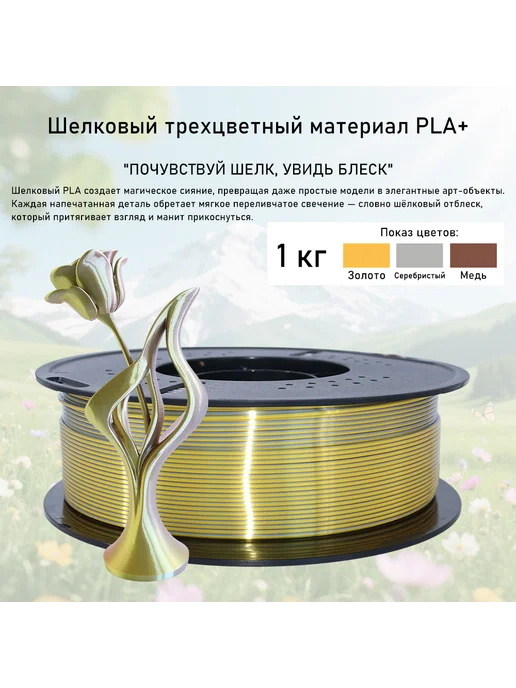 Sprouture Lab PLA+ Silk трехцветный комбинация 5кг 1.75mm, 5 кг, фото 6