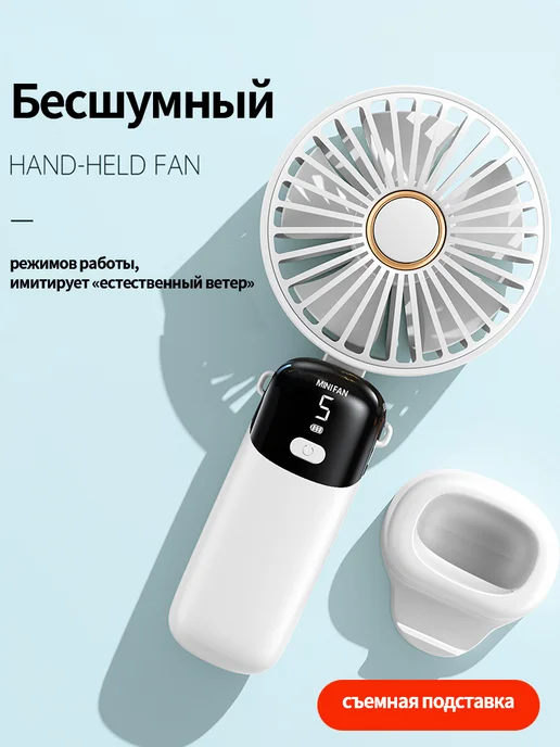 Yueme Вентилятор ручной мини портативный маленький, белый, фото 2
