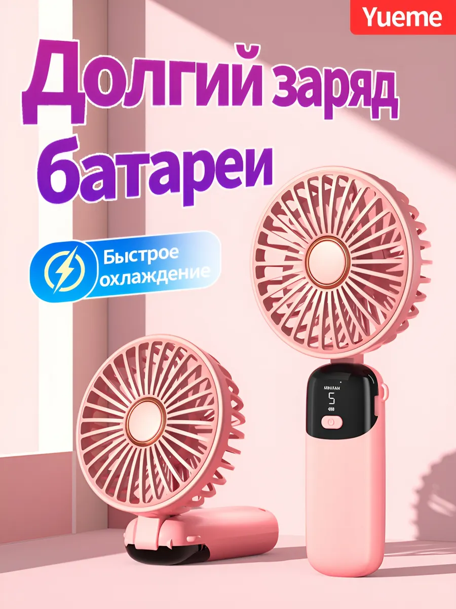 Вентилятор ручной мини портативный маленький