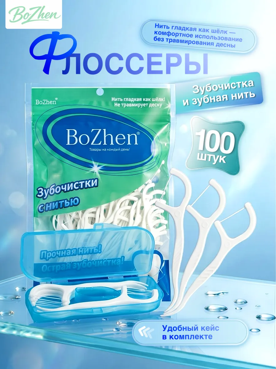 Зубная нить с зубочисткой 100 штук + переносной бокс