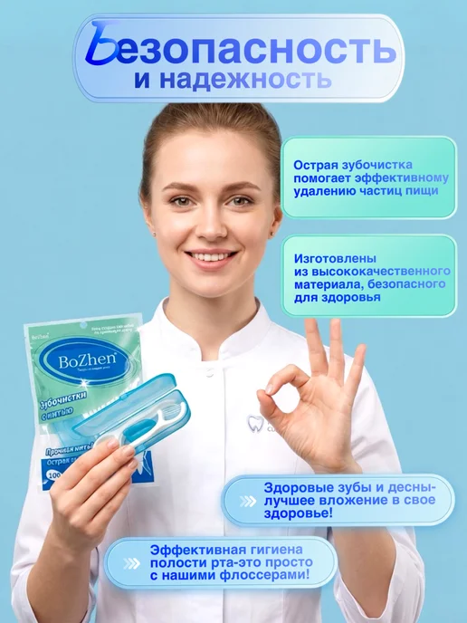 BoZhen Зубная нить флоссер с зубочисткой 100 шт, вариант, фото 7