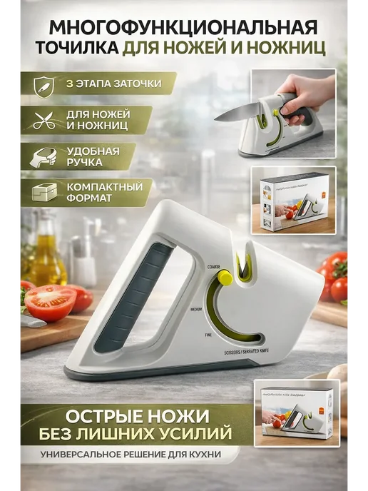 НАС2 Точилка для ножей и ножниц для дома ручная, белый