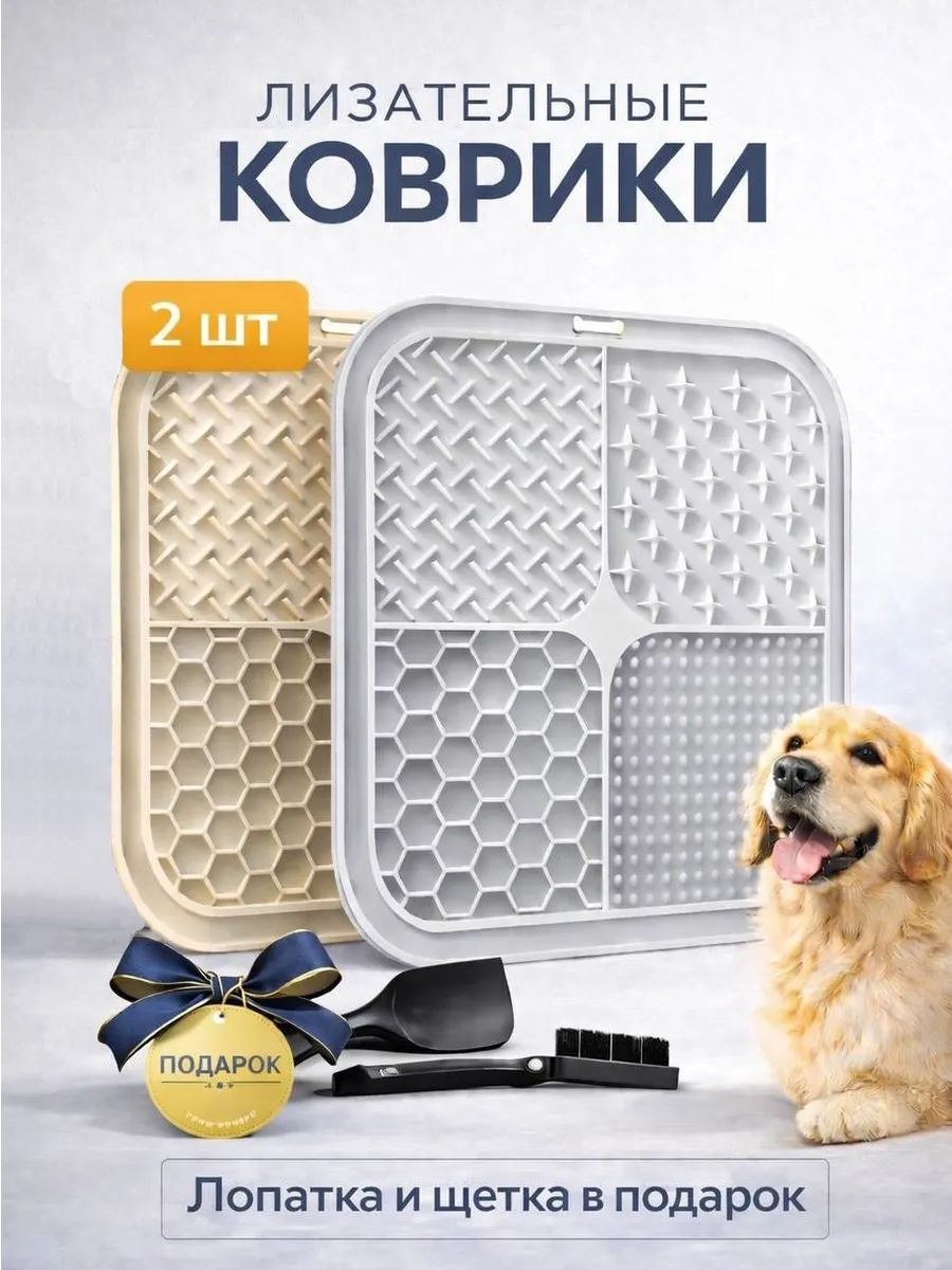 Лизательные коврики 2шт для собак и котов