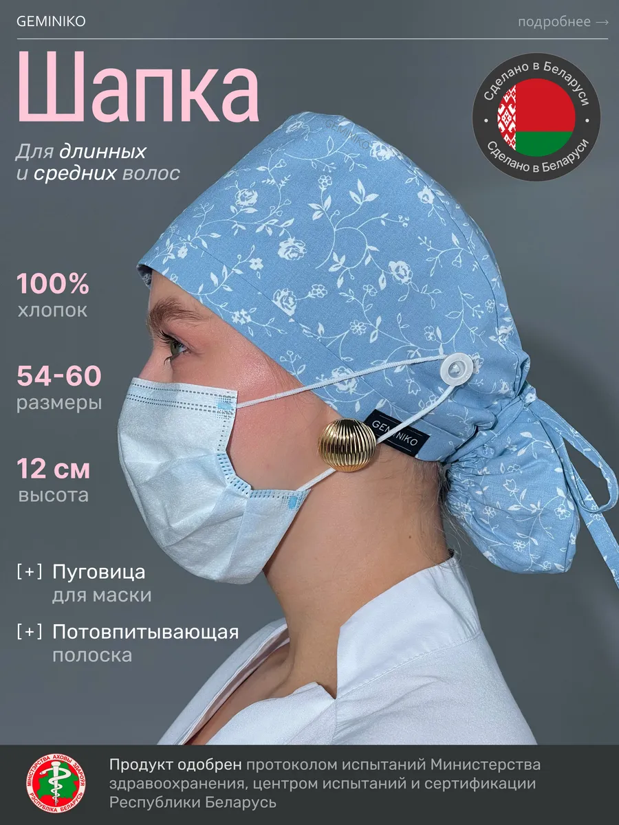 Шапка многоразовая с карманом и пуговицами