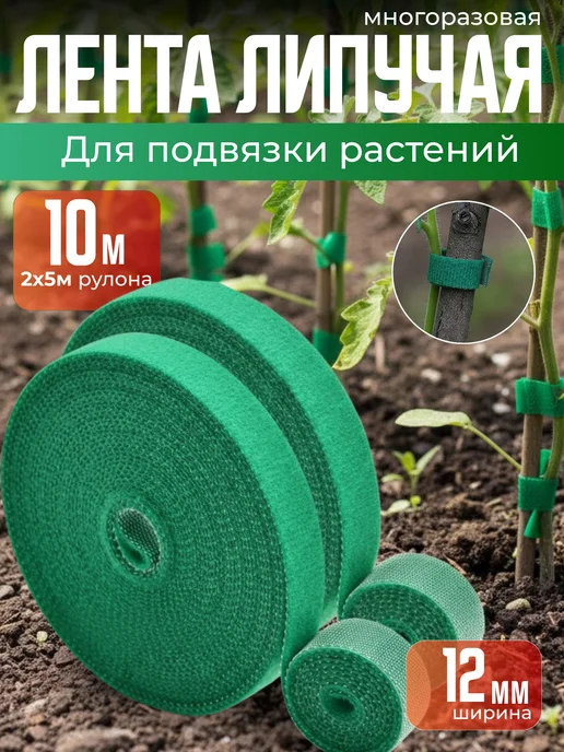 Garden by GPA Лента липучка для подвязки растений, зеленый
