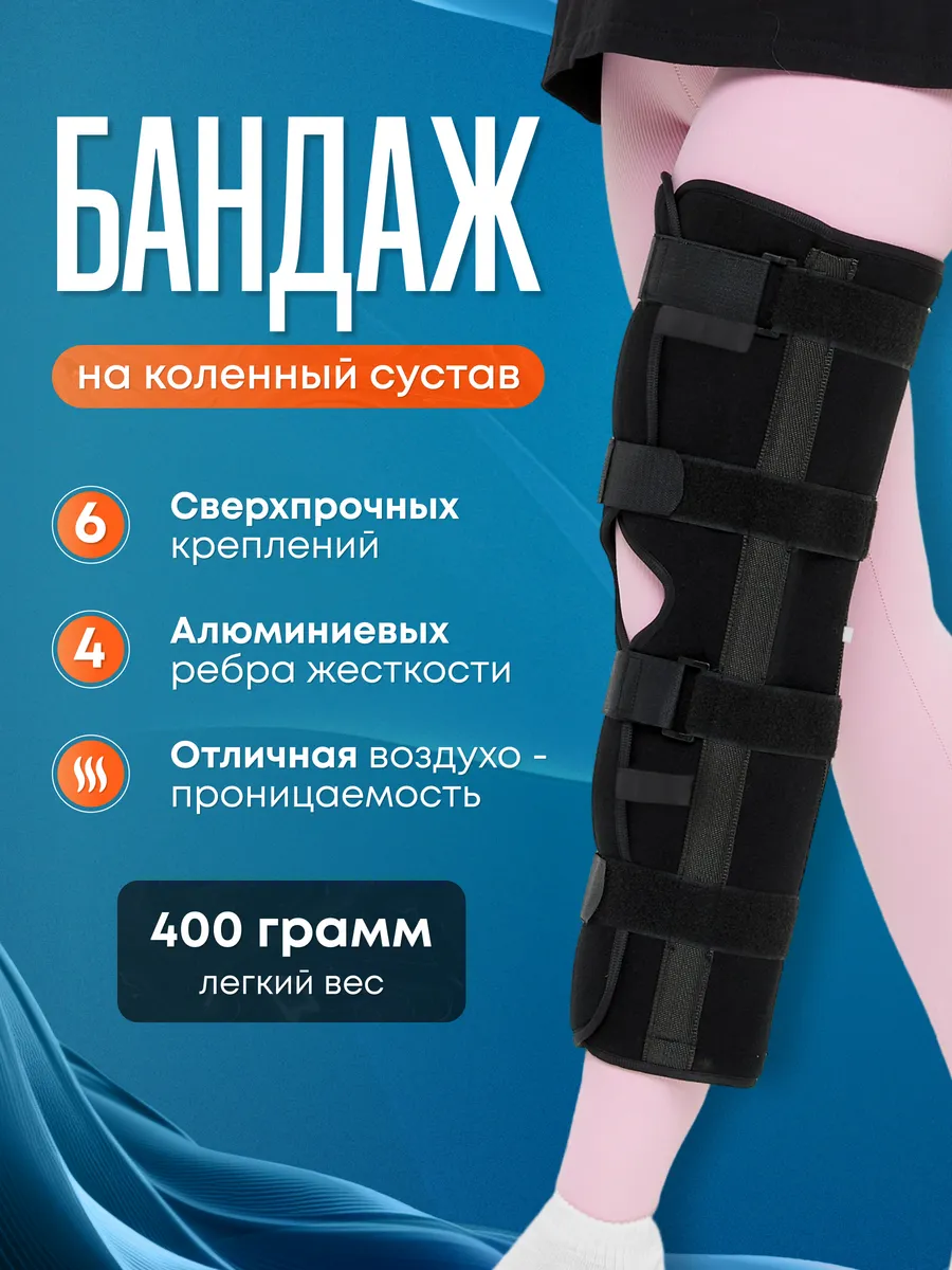 Бандаж на коленный сустав, ортез на колено, размер L
