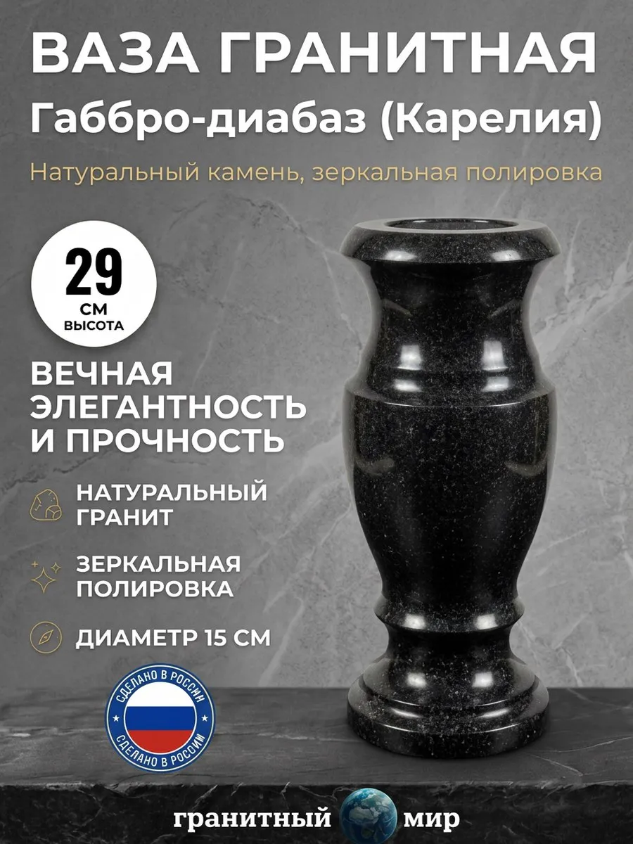 Ваза на кладбище из натурального гранита Габбро-Диабаз
