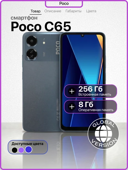 Смартфон Xiaomi C65 8/256 ГБ, синий