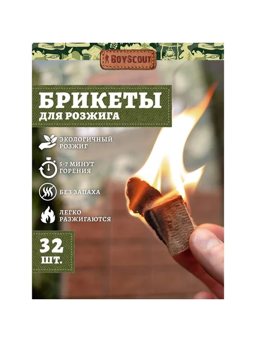 Boyscout Брикеты для розжига 1 пл. х 32 шт. 61146, 32 шт, фото 5