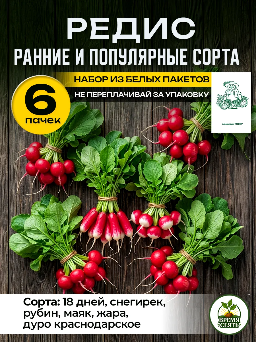 Cемена редиса раннеспелого