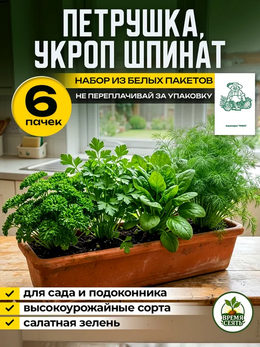Агрохолдинг ПОИСК Cемена петрушки укропа шпината для огорода, зеленый, фото 2
