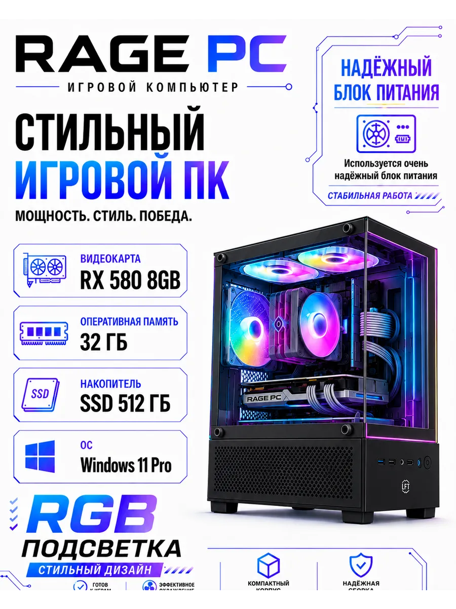 Игровой компьютер Core i7 RX 580 32 ГБ SSD 512 Гб