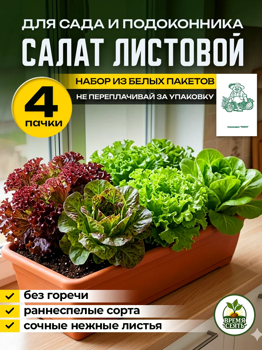 Семена салата листового для открытого грунта