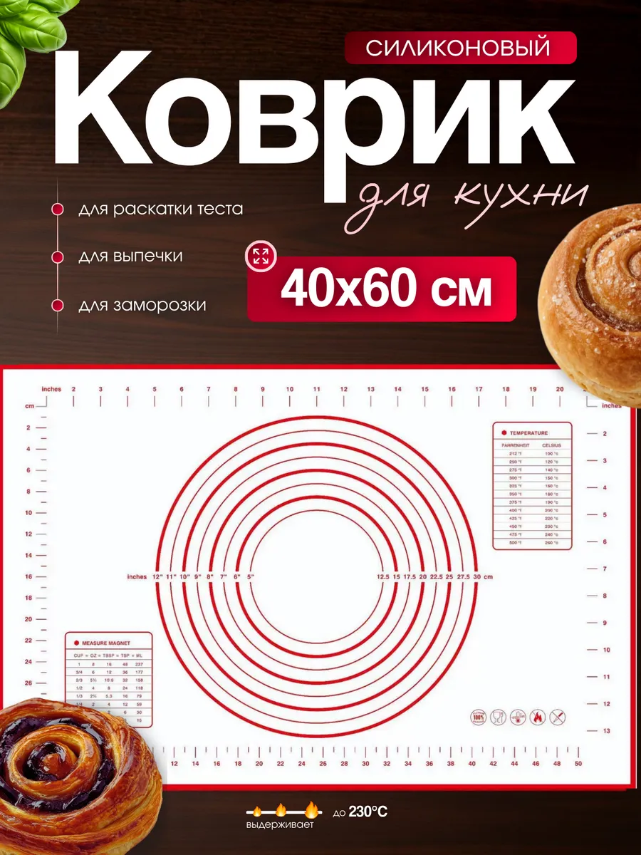 Силиконовый коврик для выпечки 40x60 см