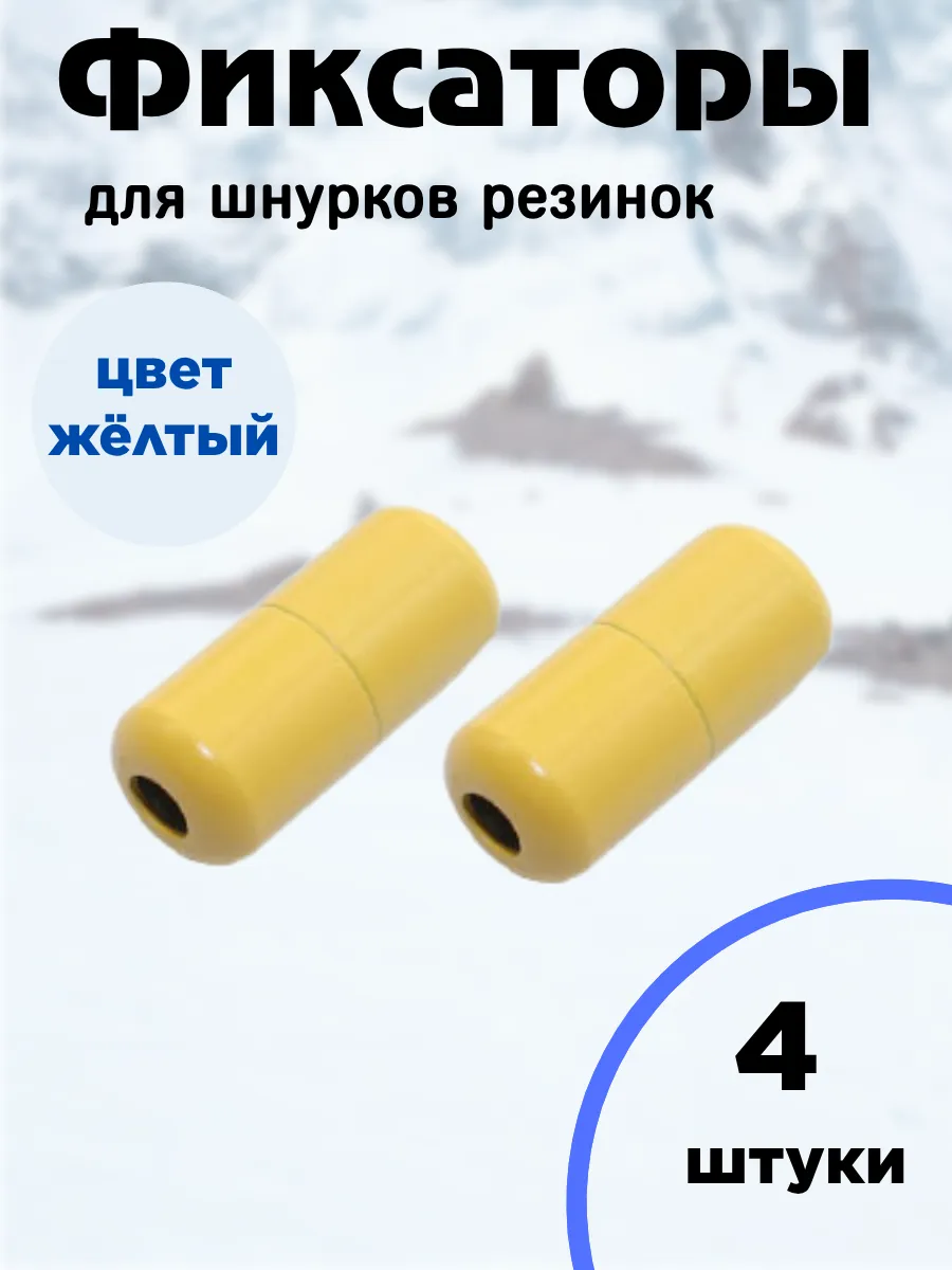 Фиксатор для шнурков металлический для обуви