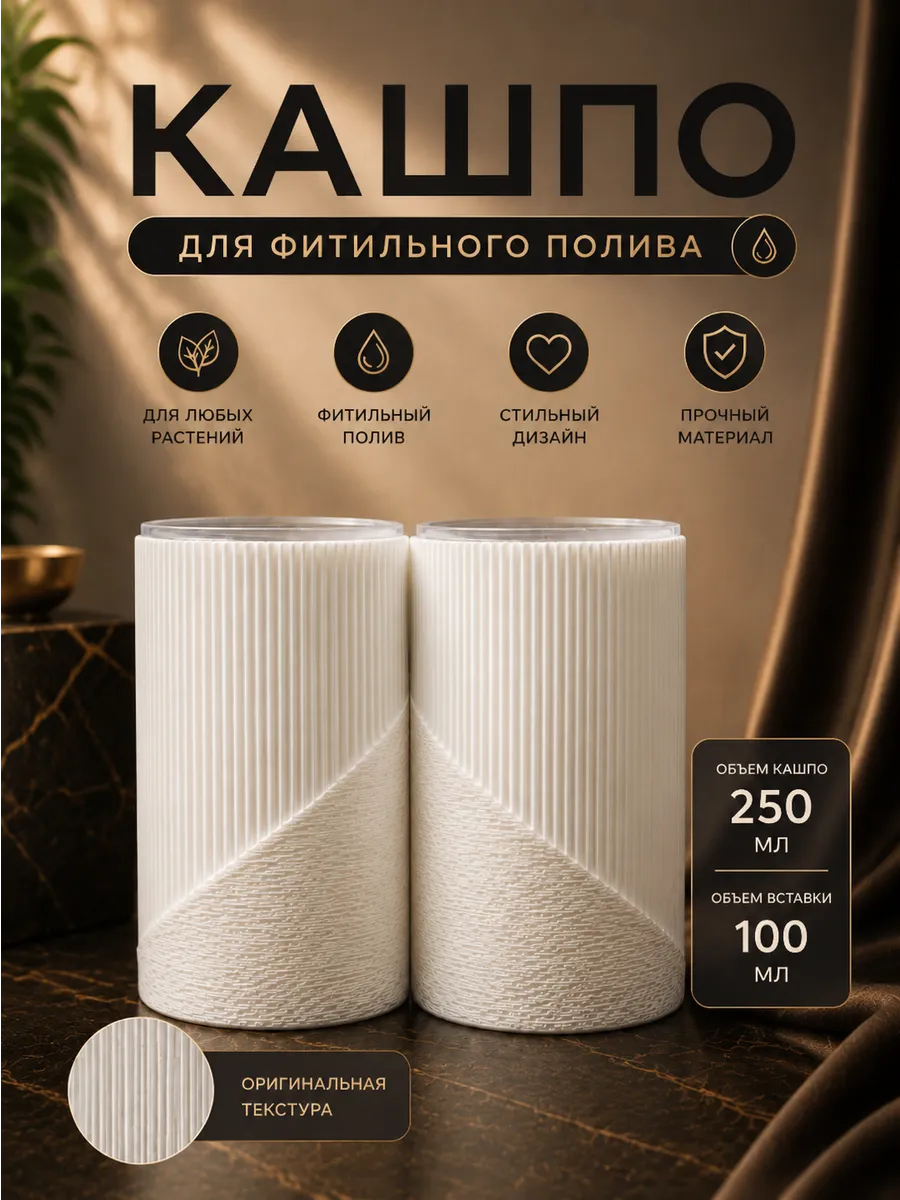 Кашпо для цветов комнатных с фитильным поливом 100 мл, Белый