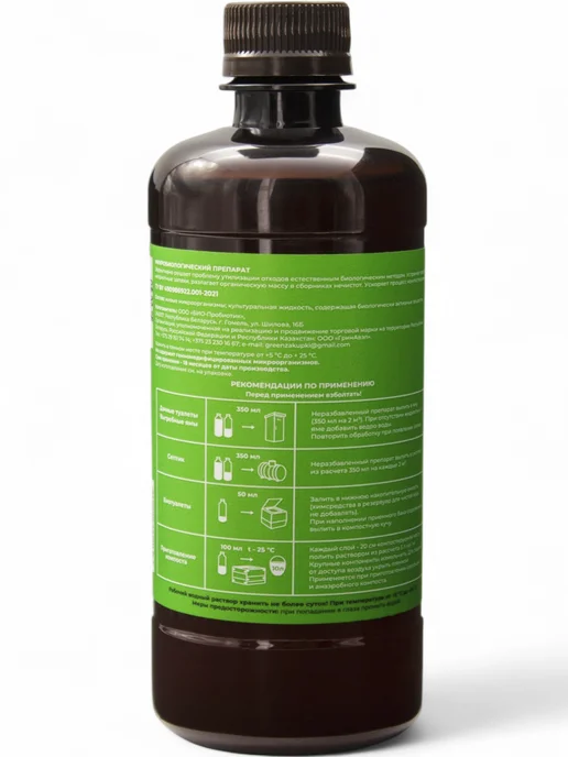 Bio Probiotic Живые бактерии для септика и выгребных ям Septic 500 мл, 500 мл, фото 2