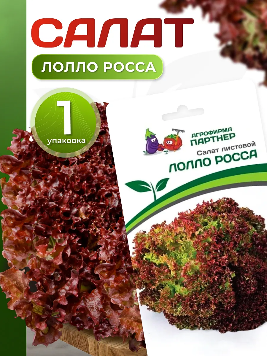 Семена салата Лолло Росса