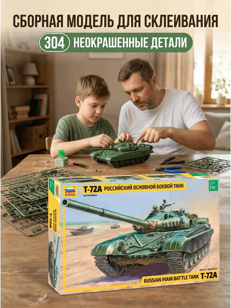 Сборная модель 3552 Танк Т-72А / 1:35