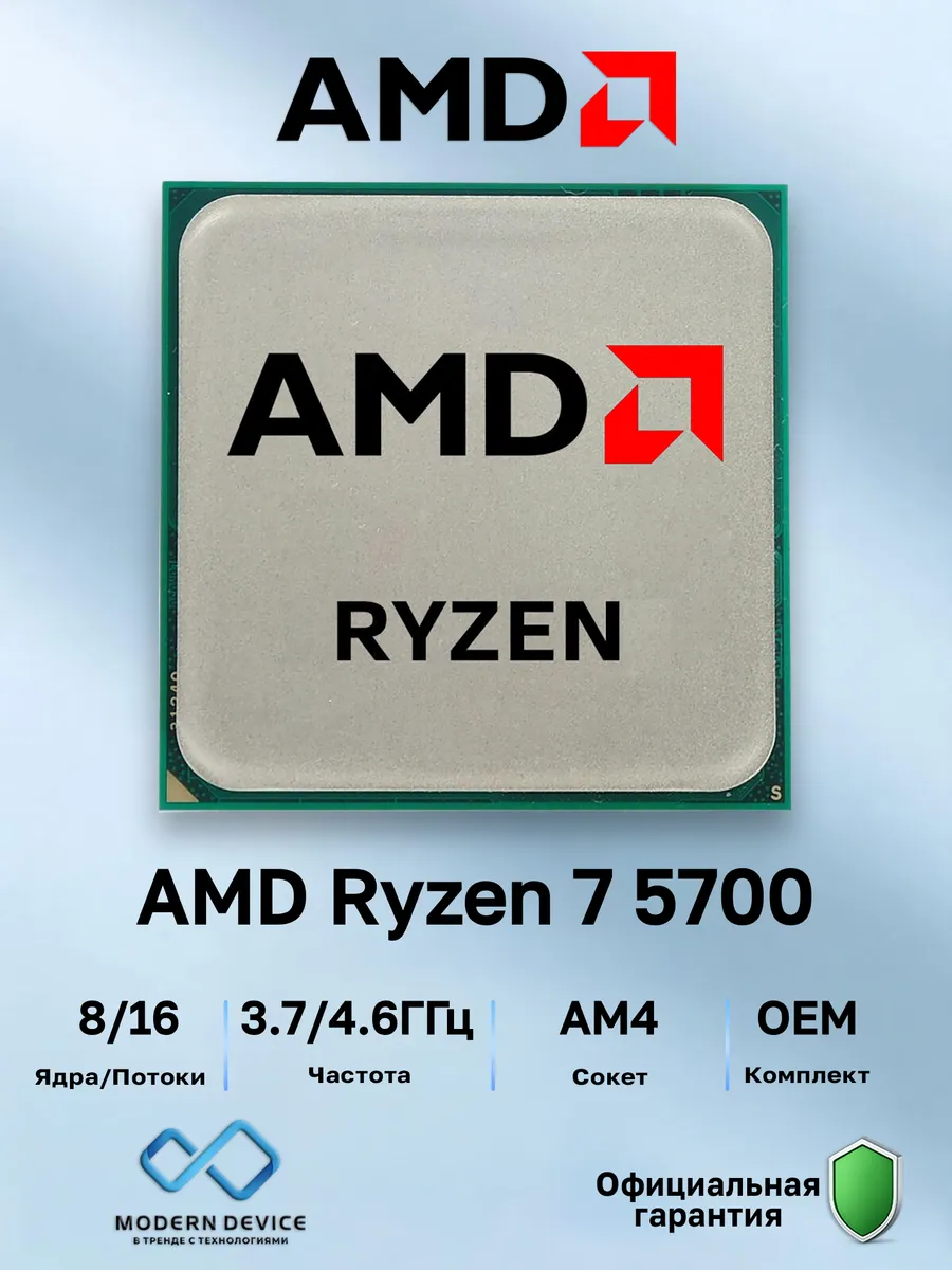Процессор Ryzen 7 5700, OEM (100-000000743) AMD 871555530 купить за 12 698 ₽ в интернет‑магазине Wildberries
