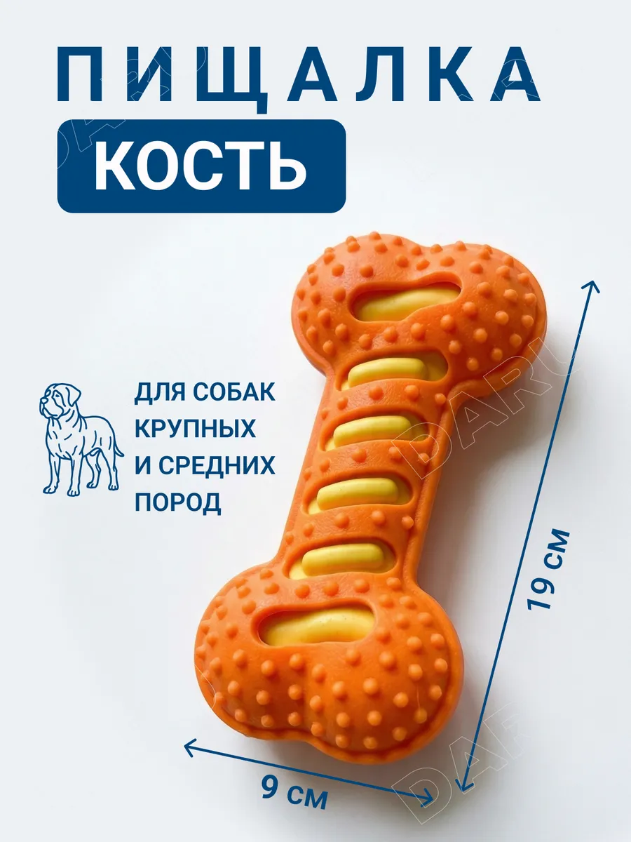 Игрушка для собак косточка