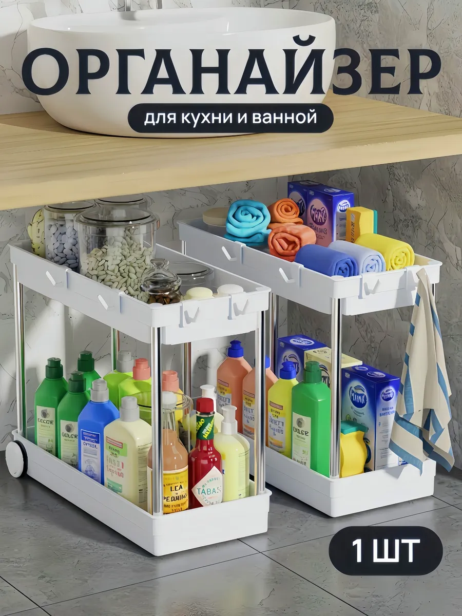 Органайзер для хранения для кухни и ванной выдвижной