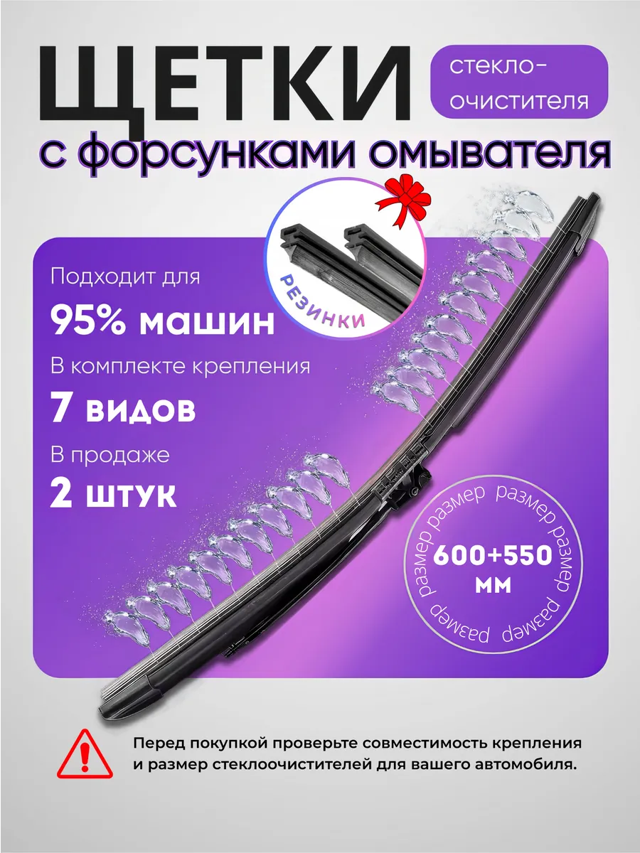 Щетки с форсунками омывателя