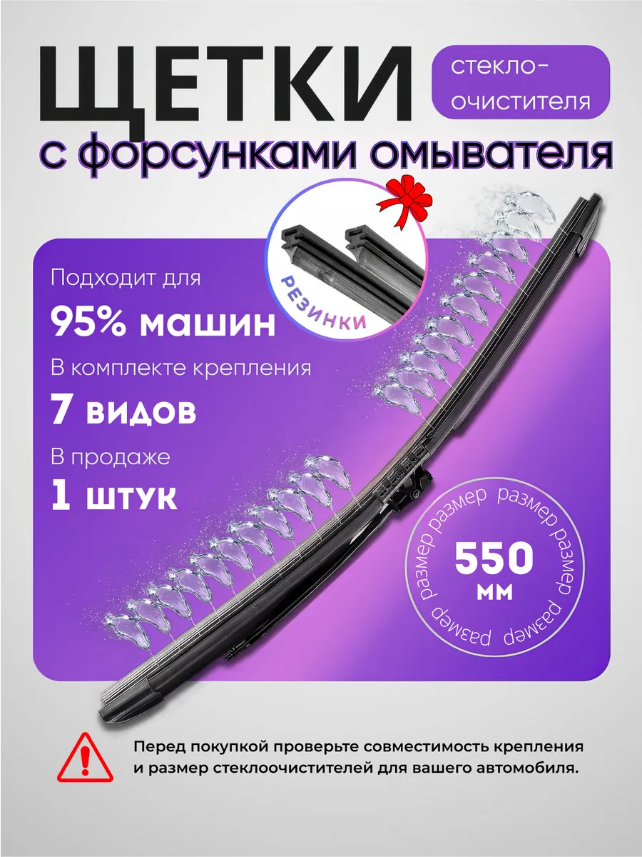 Щетки с форсунками омывателя
