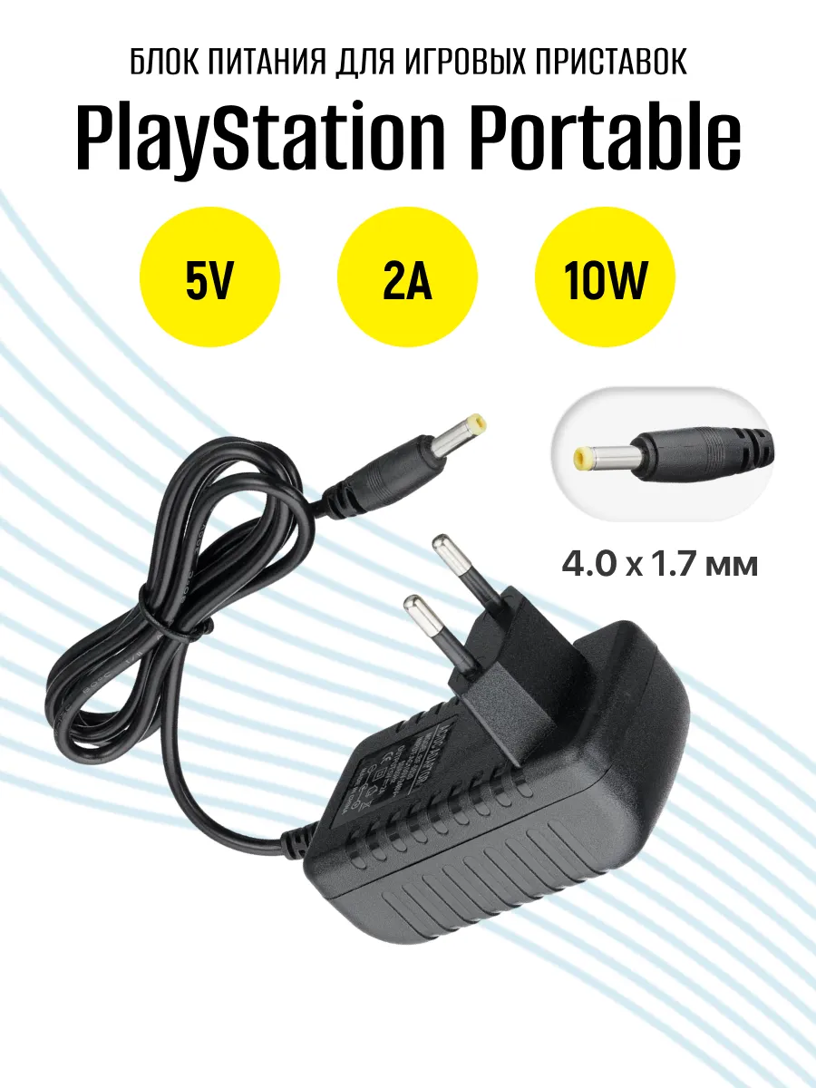 Блок питания для игровых приставок PlayStation Portable