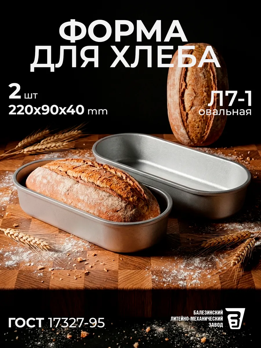 Форма для хлеба алюминиевая комплект 2 шт овальная