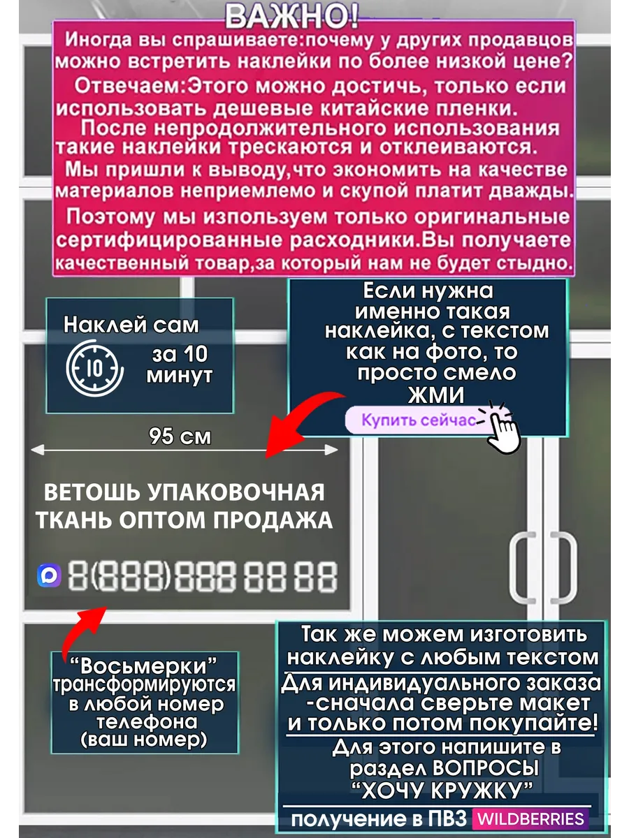 Наклейка на стекло Ветошь упаковочная ткань оптом продажа