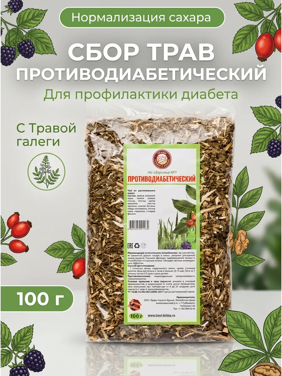 Фиточай противодиабетический для контроля сахара 100г