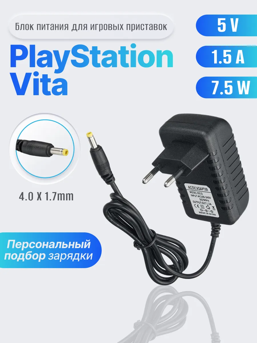 Блок питания для игровых приставок PlayStation Portable