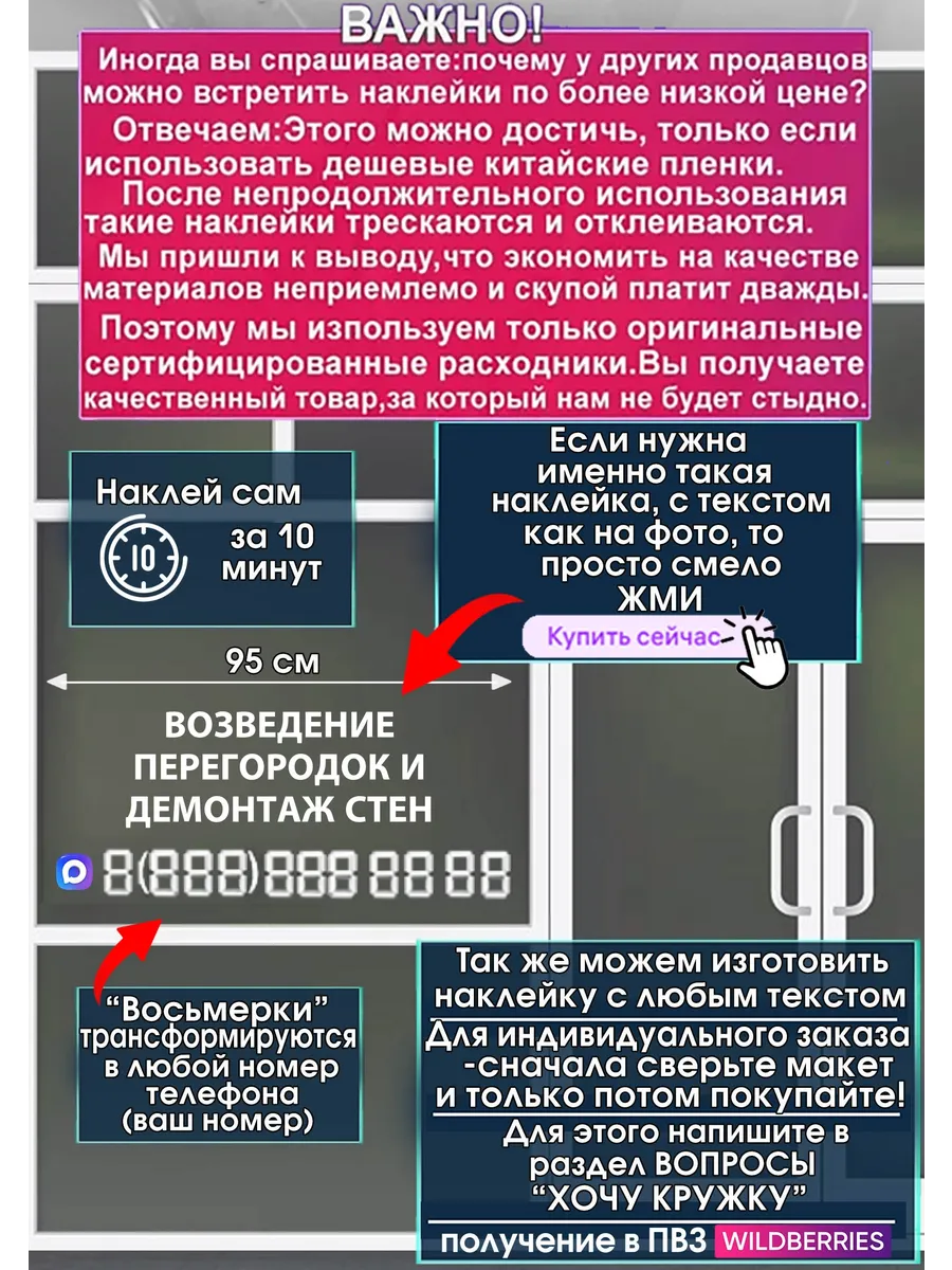 Наклейка на стекло Возведение перегородок и демонтаж стен