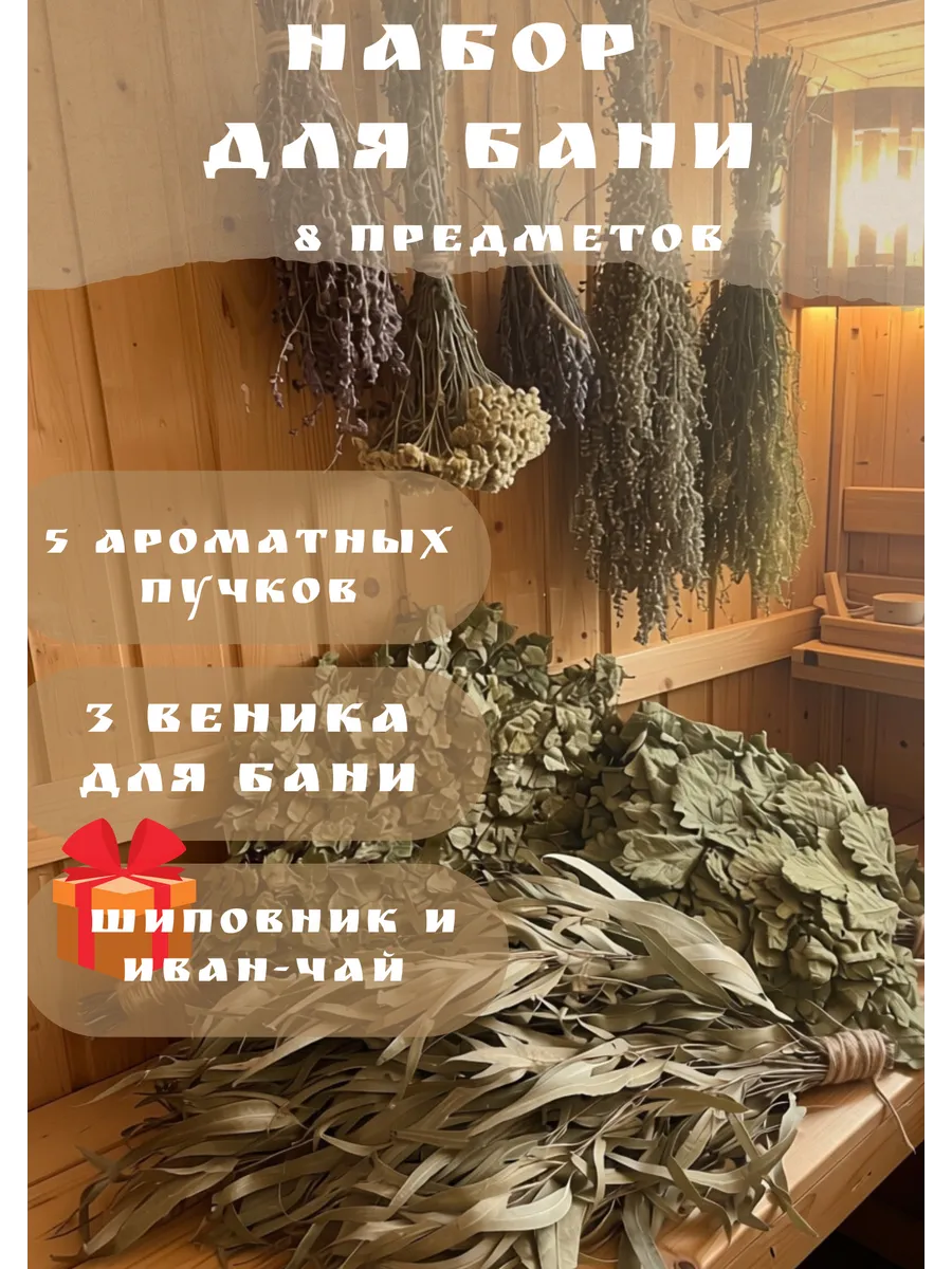 Набор веников и трав для бани