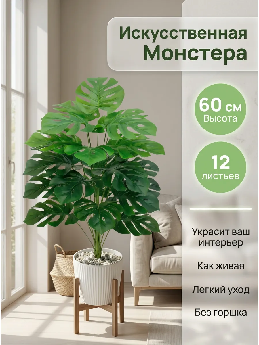 Пальма искусственные растения для декора Монстера