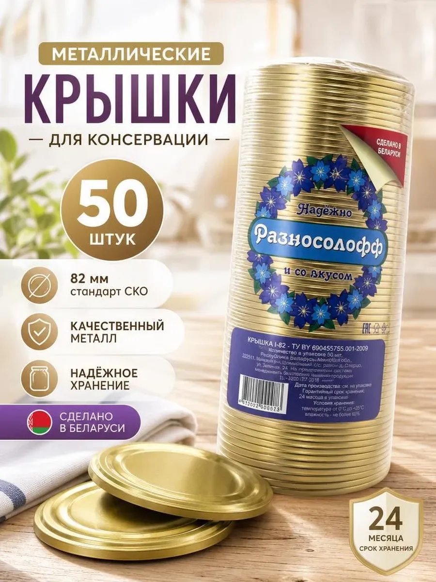 Крышки для консервирования закаточные СКО ЭЖК-18, 50шт