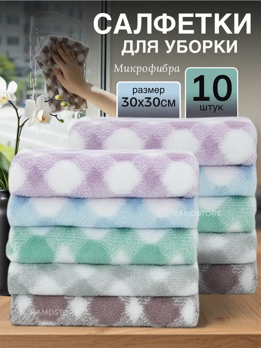 салфетки кухонные тряпки для кухни 30х30