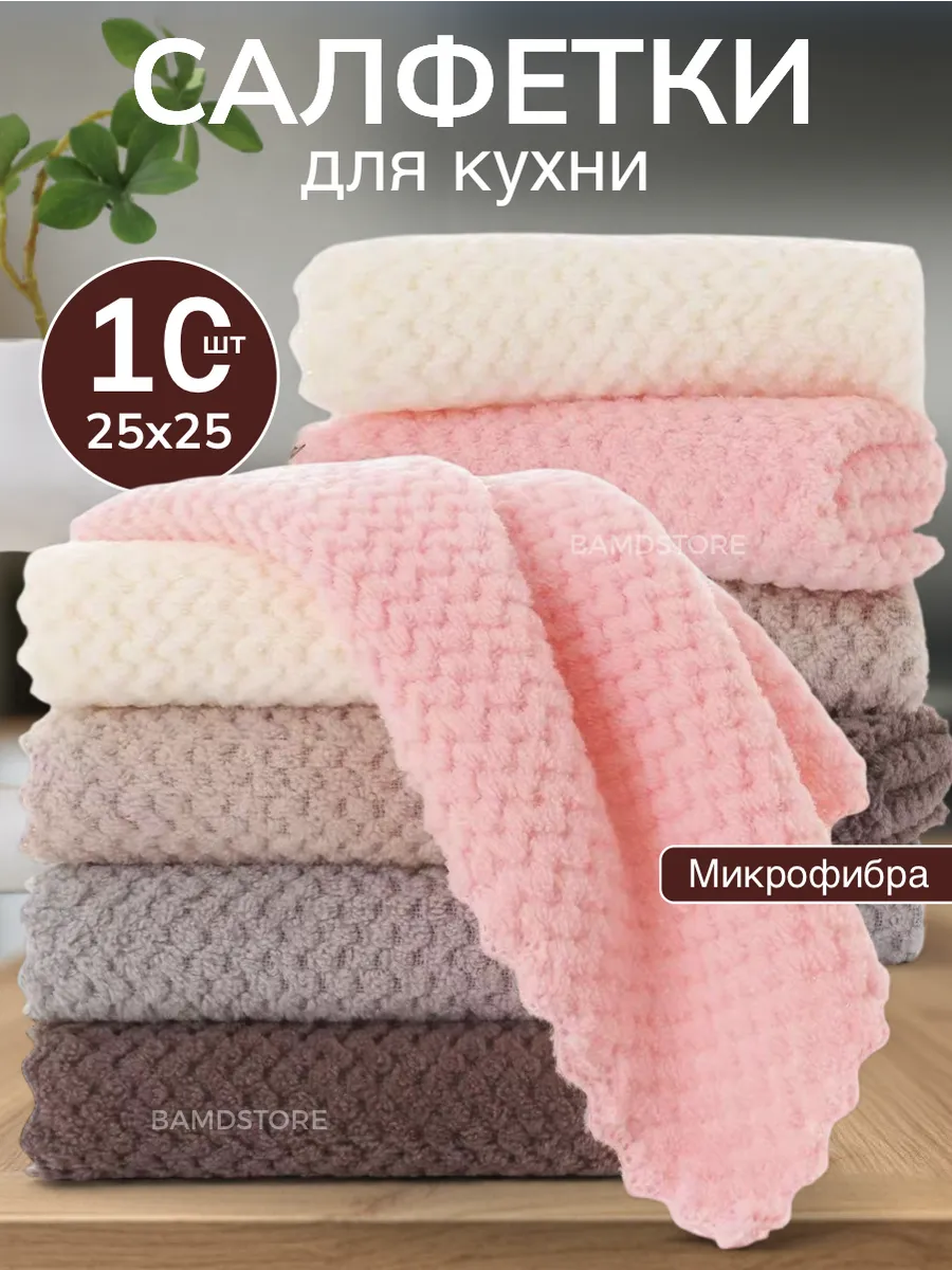 салфетки кухонные тряпки для кухни 30х30