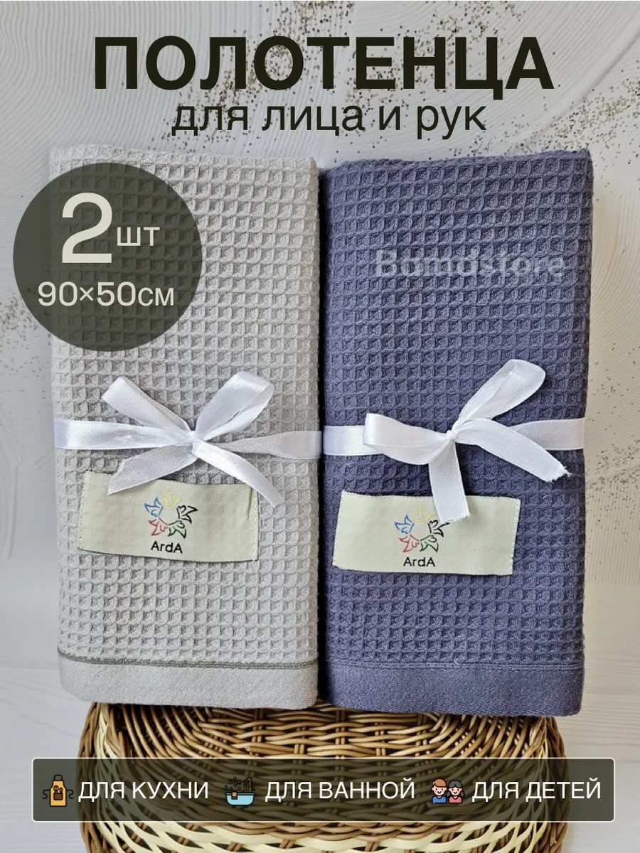 Полотенца кухонные вафельные для дома и рук набор 2 шт