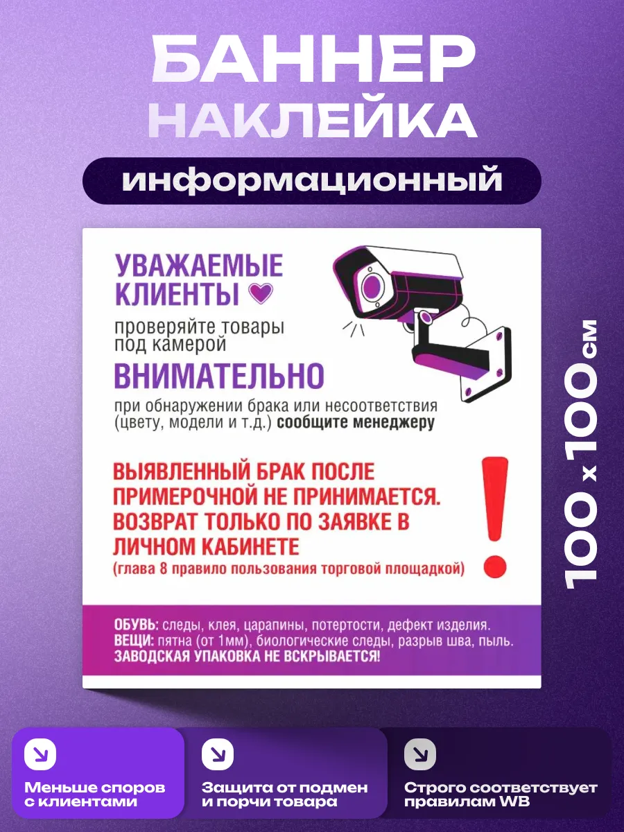 Плакат для ПВЗ Wildberries самоклеящийся