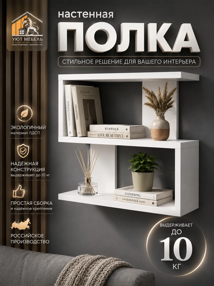 Полка настенная навесная для книг и цветов