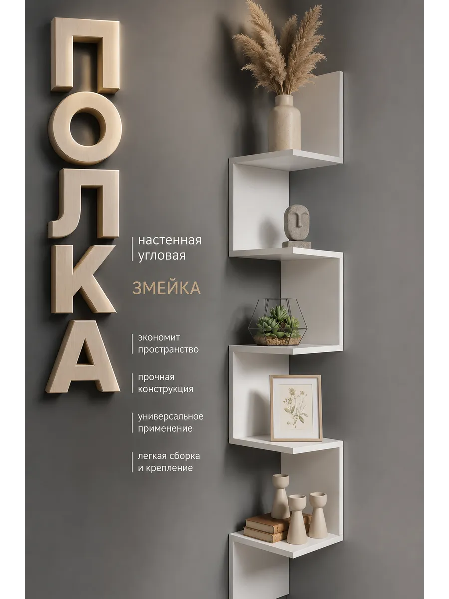 Полка настенная угловая