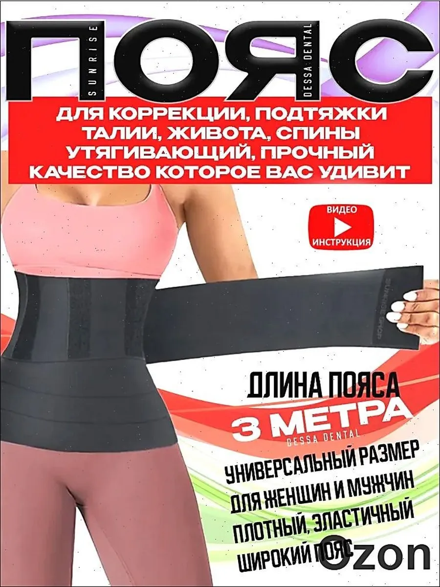 Утягивающий пояс для похудения из неопрена
