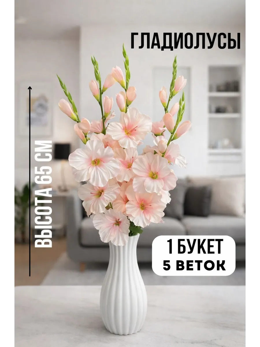 Гладиолусы искусственные цветы для декора и на кладбище
