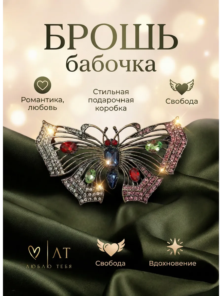 Стильная брошь бабочка на одежду